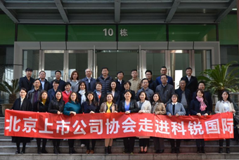 北京上市公司协会莅临凯发K8国际，共话产业升级与变革中的人力资源助力