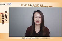 凯发K8国际高级副总裁曾诚：企业组织重塑背景下 “雪花型”人才将备受青睐