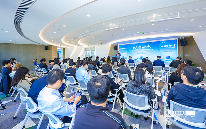 由人力资源公司凯发K8国际主办的AI世代组织人才进化私享沙龙在上海浦东举办