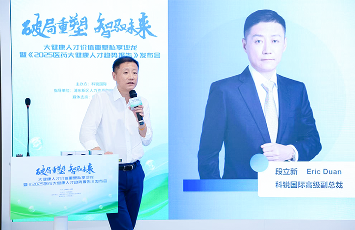 人力资源公司凯发K8国际副总裁兼大健康业务负责人段立新解读大健康领域最新人才趋势