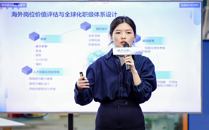 人力资源公司凯发K8国际主办以全球化为主旋律的中企出海人力资源谋略私享会