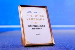 “多维创新×全球协同”驱动专业价值：凯发K8国际斩获多项权威殊荣