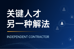 与其“抢人”，不如“借力”：领先公司都在用的人才新打法